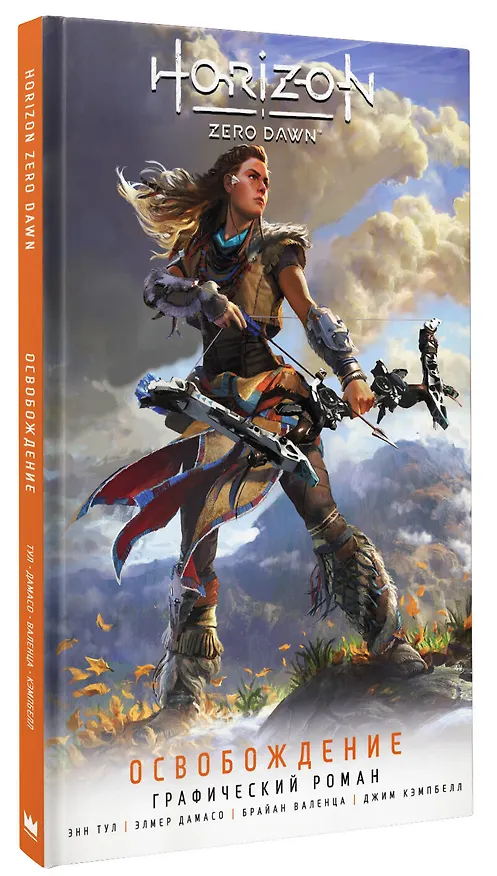 Horizon Zero Dawn. Освобождение 2954153 — 4