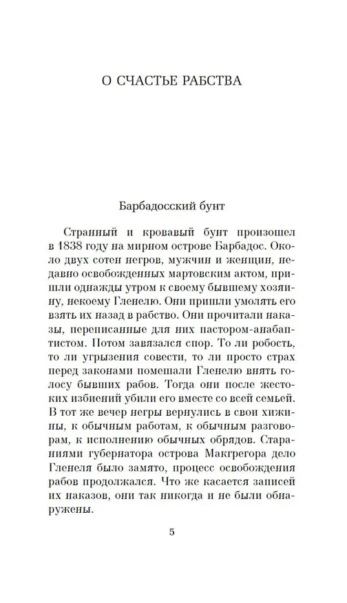 Книга История О (Полин Реаж) — 10