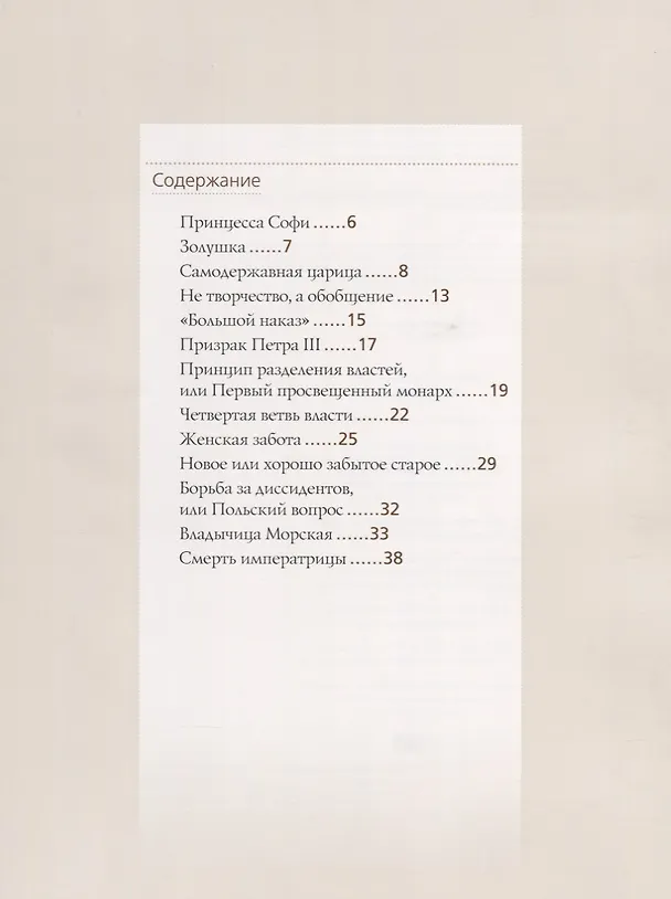 Книга Екатерина II (Ольга Думенко) — 2