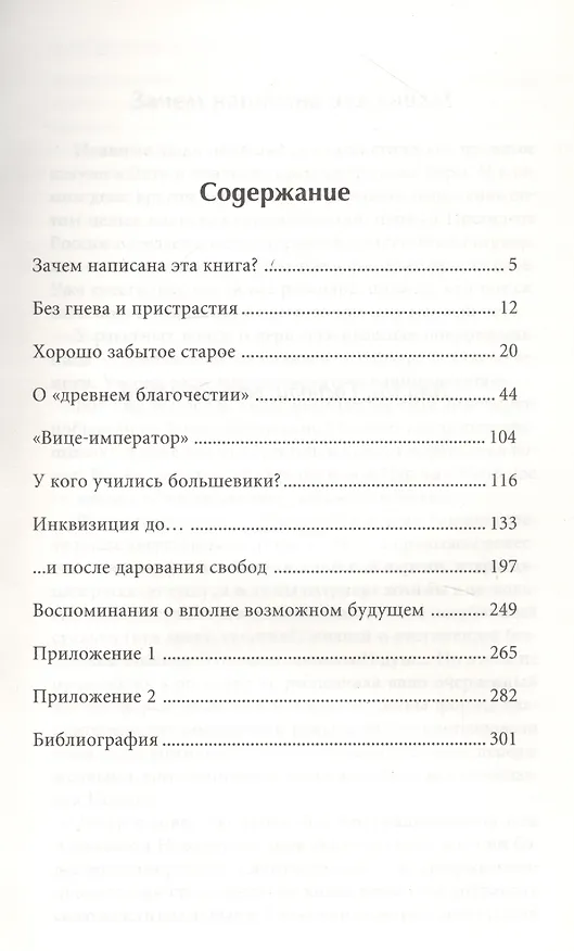 Книга "Святая инквизиция" в России до 1917 года () — 2