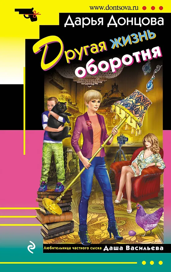 Книга Другая жизнь оборотня: роман (Дарья Донцова) — 1