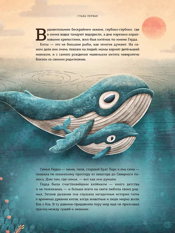 Книга Герда. История одного кита (Адриан Махо) — 13