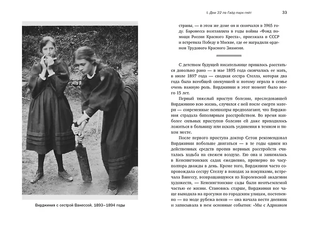 Книга Мой Лондон (Вирджиния Вулф) — 18