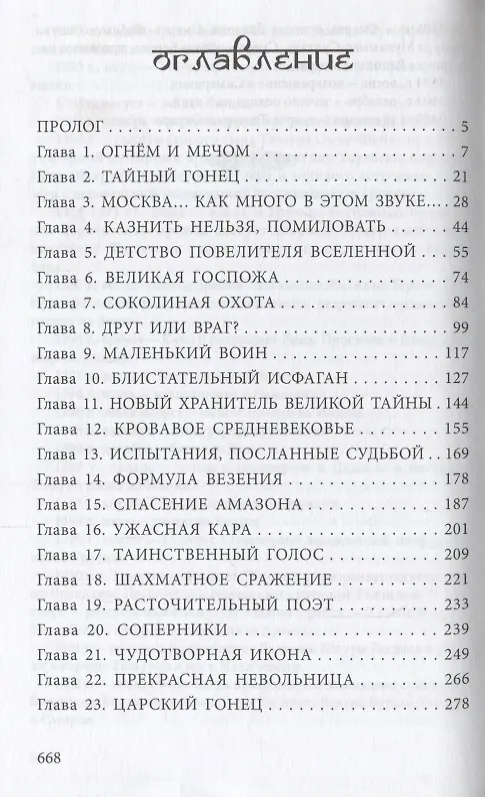 Книга Тамерлан. Копьё Судьбы (Татьяна Семенова) — 2