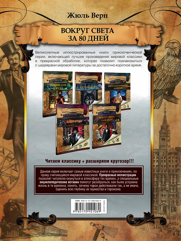 Книга Вокруг света за 80 дней (Жюль Габриэль Верн) — 2