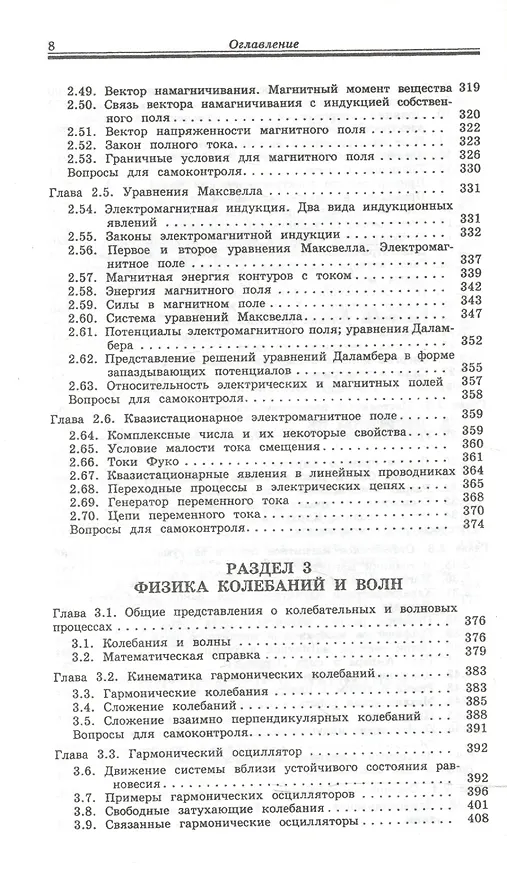 Книга Курс физики. Учебник. В 2-х томах. Том 1, 2 (комплект из 2 книг) () — 4