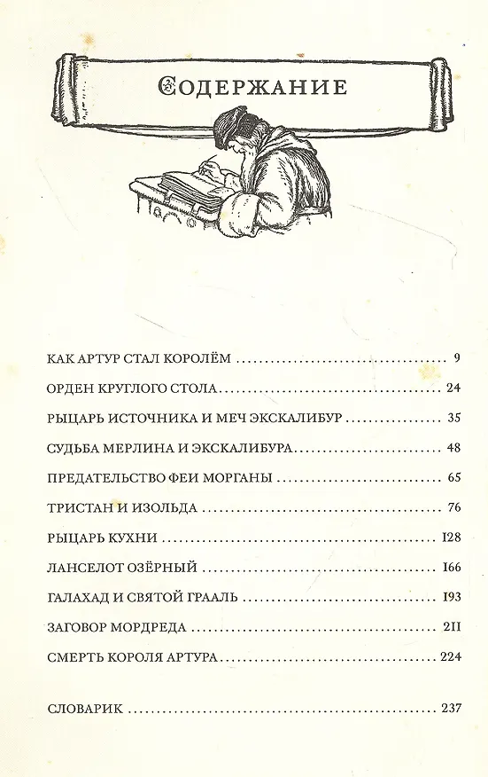 Книга Легенды о короле Артуре () — 2