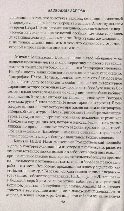 Книга Бездна (Александр Лаптев) — 5