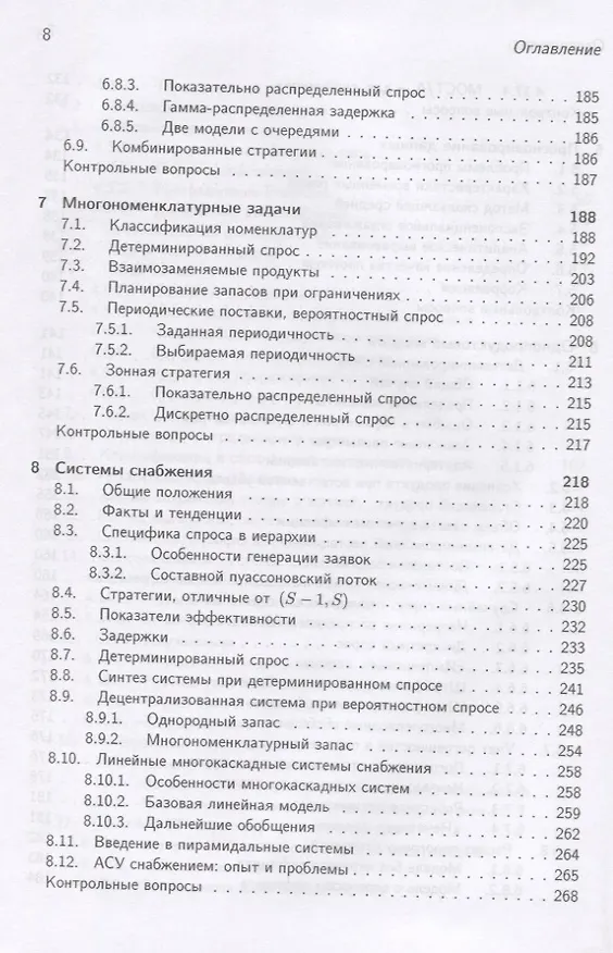Книга Логистика и теория очередей (Юрий Рыжиков) — 5
