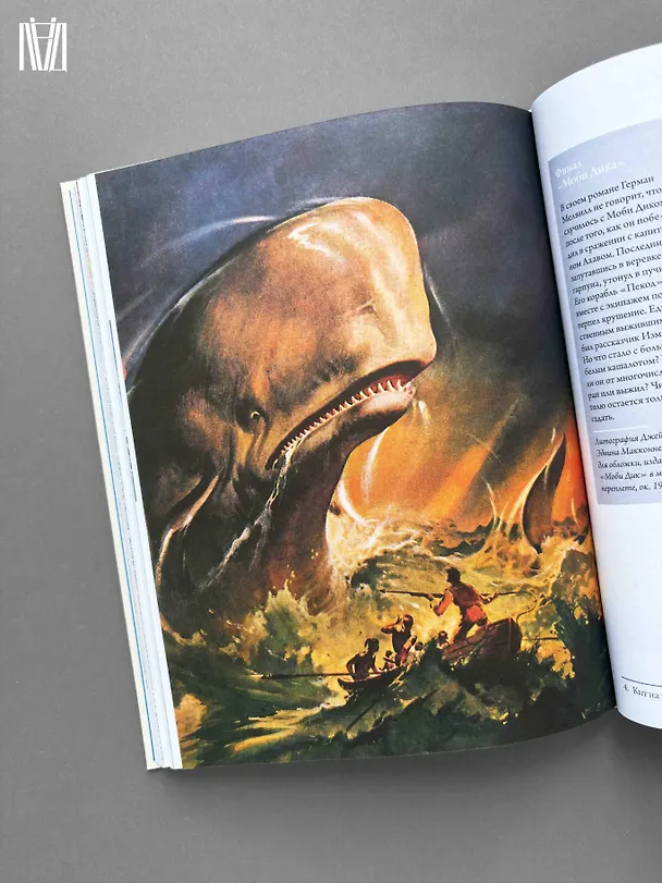 Книга Кит. Культурная история (Мишель Пастуро) — 15