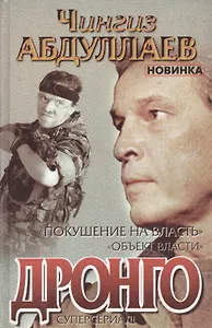 Покушение на власть. Объект власти