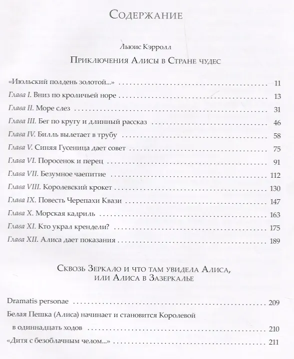 Книга Приключения Алисы в Стране Чудес. Сквозь зеркало и что там увидела Алиса, или Алиса в зазеркалье: ск (Льюис Кэрролл) — 6