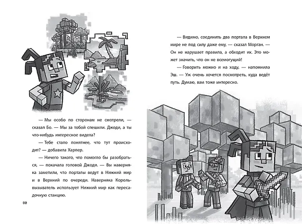 Книга Хроники Вудсворта. Таинственный гость. Официальная книга приключений. Minecraft () — 5