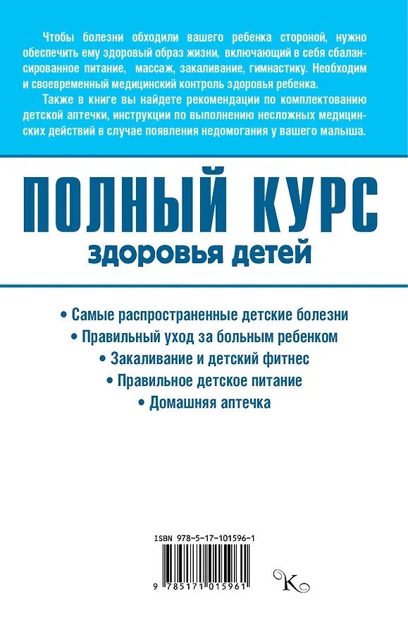 Книга Полный курс здоровья детей (Сергей Максимович, Ю.А. Орлов) — 2
