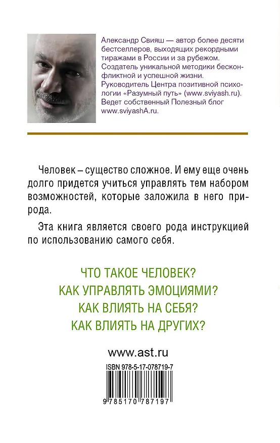 Книга Открытое подсознание. Как влиять на себя и других (Александр Свияш) — 2
