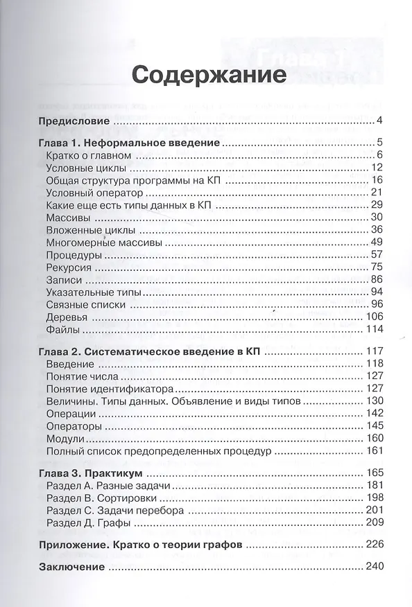 Книга Современное программирование с нуля! (В. Потопахин) — 2