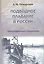 Подводное плавание в России. 1834–1918 — 2528099 — 1