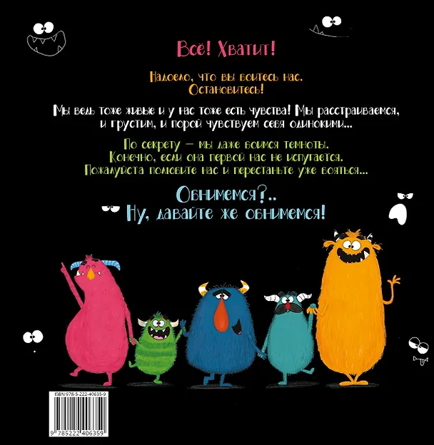 Книга И у монстров есть чувства! (Озлем Федай Корчак) — 2