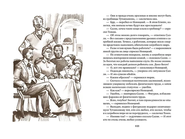 Книга Томек в стране фараонов (Альфред Шклярский) — 13