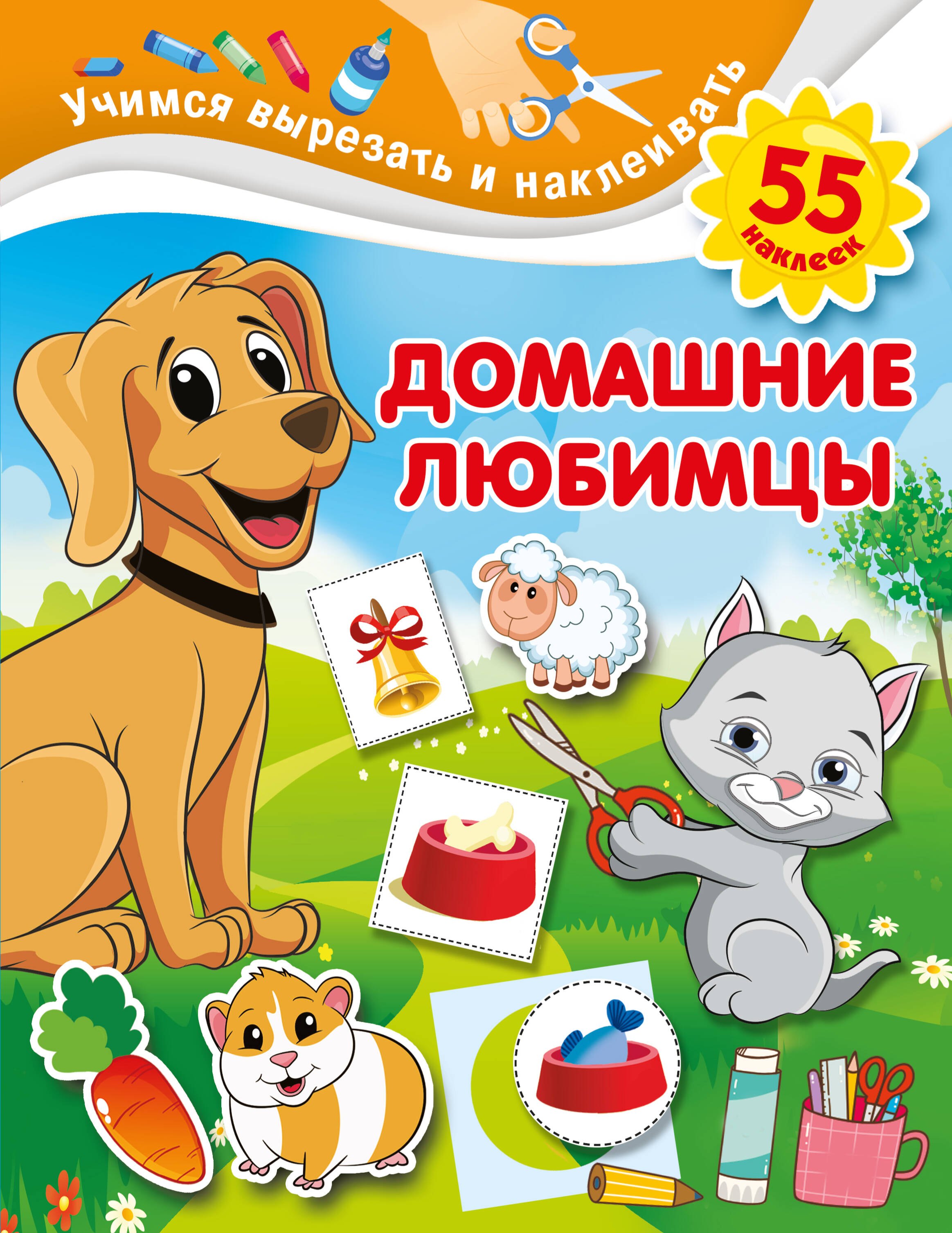 

Домашние любимцы