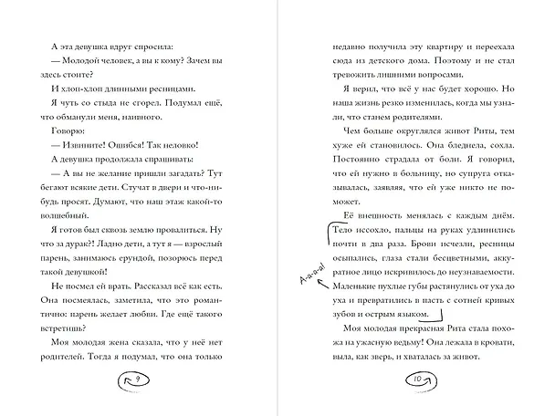 Книга Плачущий монстр (Влад Райбер) — 19