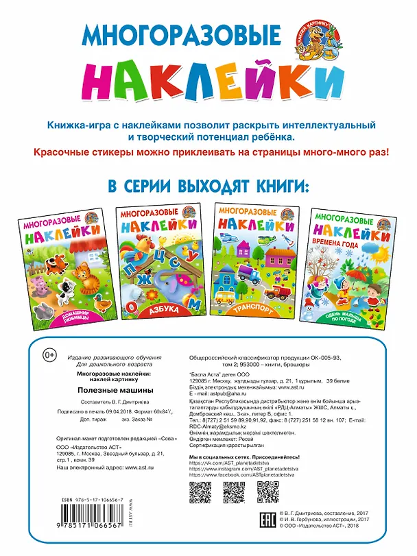 Книга Полезные машины (Валентина Дмитриева) — 2
