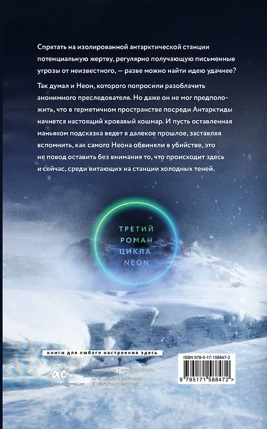 Книга Холодные тени (Василий Криптонов, Мила Бачурова) — 2