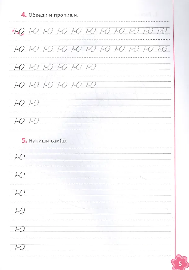 Книга Универсальные прописи. Часть 4 (Юлия Понятовская) — 3