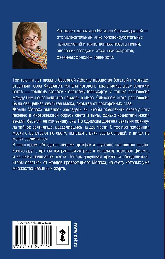 Книга Театр Молоха (Наталья Александрова) — 2