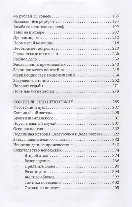 Книга Стеклянное время или Сожительство непохожих (Вестер) () — 3