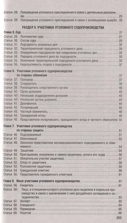 Книга Уголовно-процессуальный кодекс Российской Федерации по состоянию на 1 мая 2019 года + Путеводитель по судебной практике и сравнительная таблица последних изменений () — 3