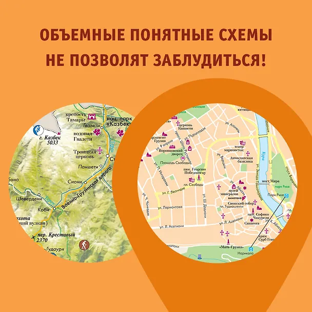 Книга Грузия. Маршруты для путешествий (Алексей Мухранов) — 7