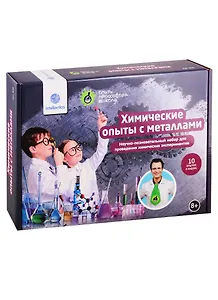 Набор для опытов intellectico Химические опыты с металлами.