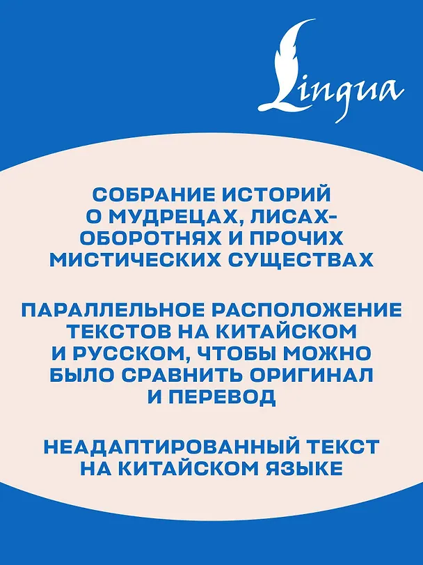 Книга Рассказы Ляо Чжая о необычайном = Liáozhāi zhìyì (Сунлин Пу) — 8