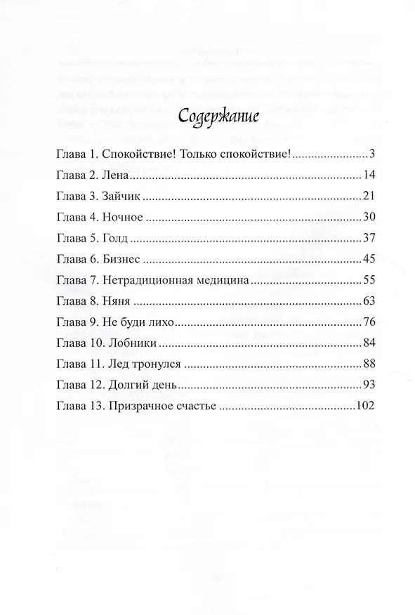 Книга Терапевт. Книга 2 (Нина Романова) — 3