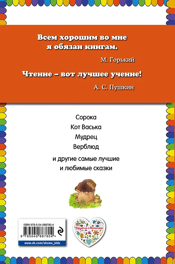 Книга Сорочьи сказки (Алексей Толстой) — 2