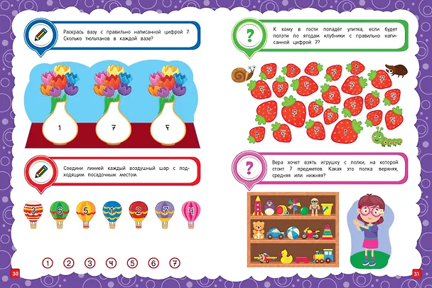 Книга Основы дошкольных знаний для детей 4-5 лет. Годовой курс занятий (Елена Лазарь) — 6