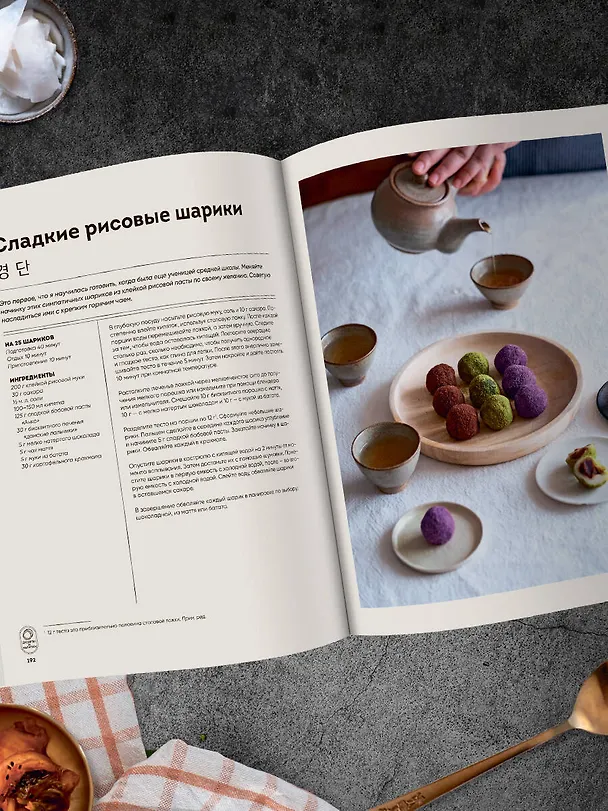 Книга Массита! Кимбап, ттокпокки, кимчи и другие корейские домашние рецепты, которые вы полюбите (Джина Чон) — 13