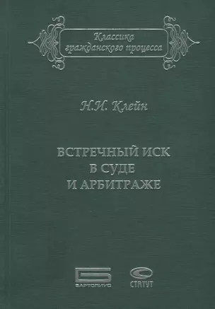 Встречный иск в суде и арбитраже — 2640116 — 1