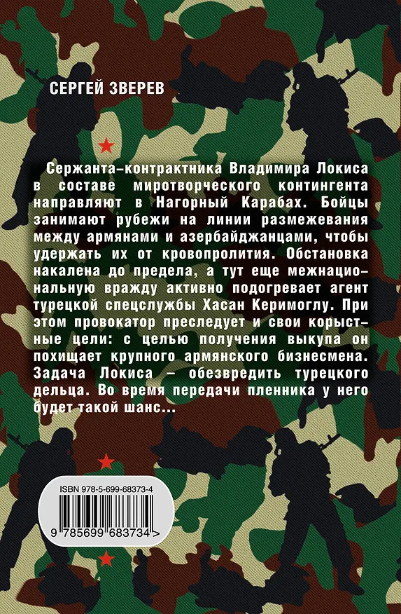 Книга Пылающая межа (Сергей Зверев) — 2