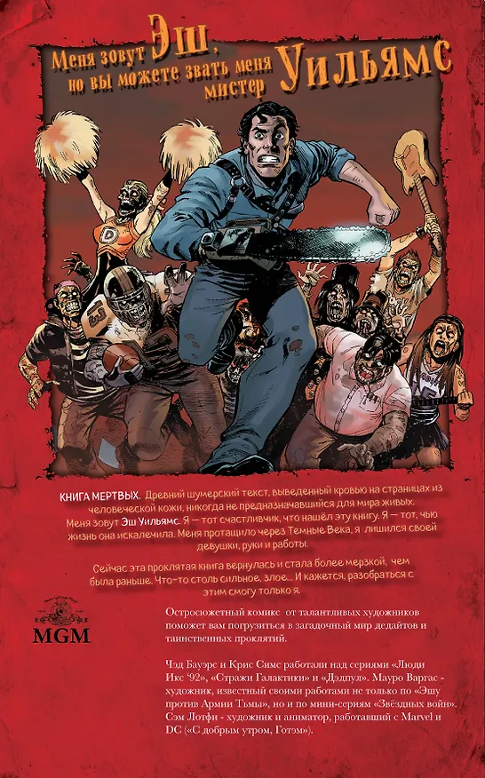 Эш против зловещих мертвецов 2720236 — 2