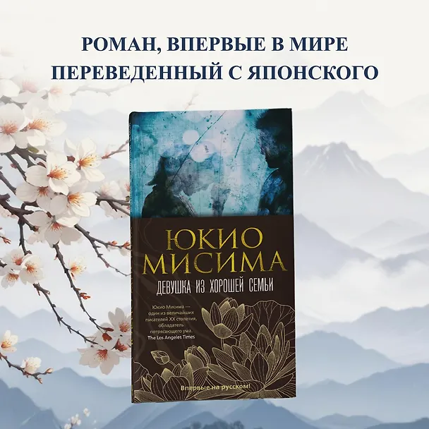 Книга Девушка из хорошей семьи (Юкио Мисима) — 5