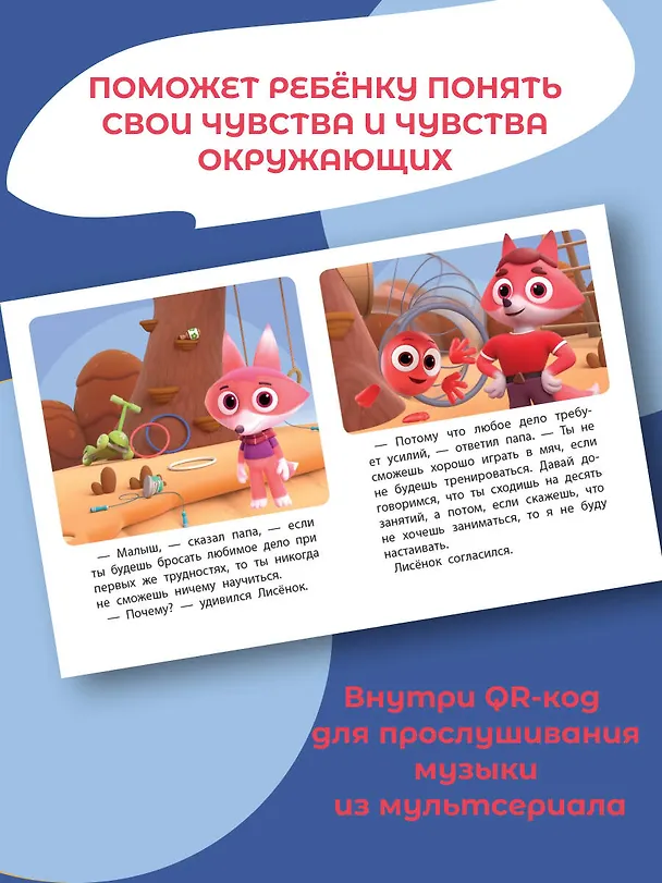 Книга Цветняшки. Как не сдаваться? (А. Шапиро) — 7