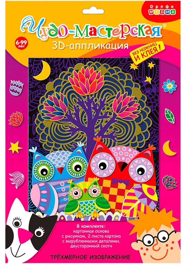 Набор для творчества Дрофа Медиа. 3D-аппликация «Совы в лесу» 2793868 — 1