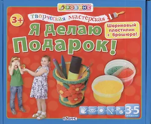 Тв.мастерская. Я делаю подарок