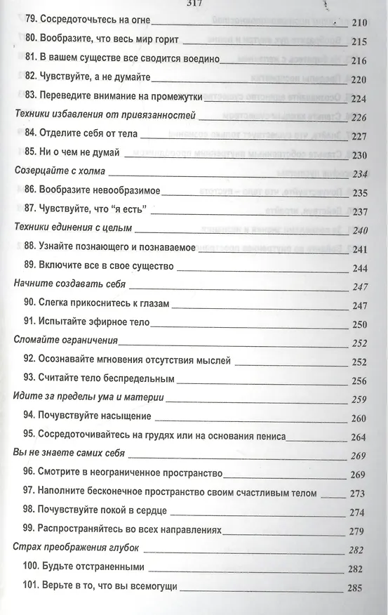 Книга Тантрические медитации. Техника, методы, путь (Ошо) — 6
