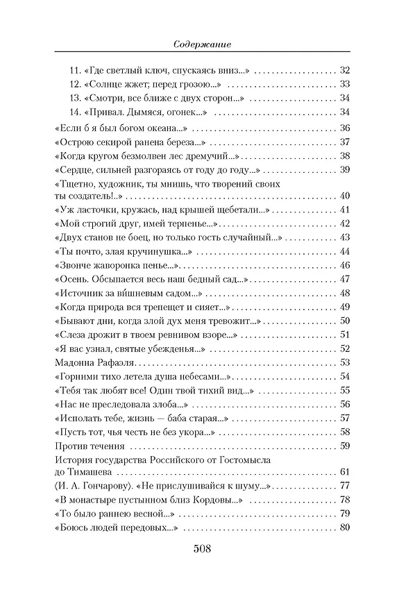 Книга Малое собрание сочинений (Алексей Толстой) — 4