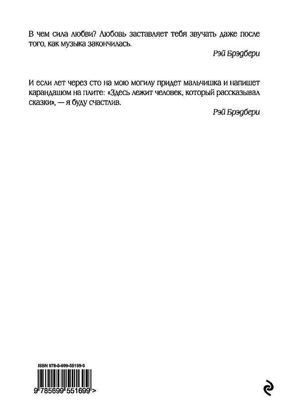Книга Вино из одуванчиков (Рэй Брэдбери) — 2