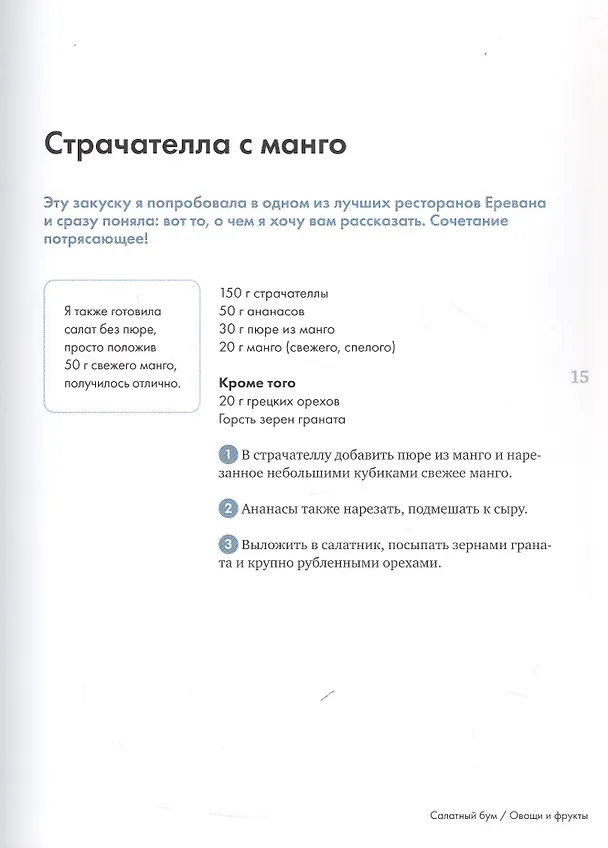 Книга Салатный бум. Домашние и современные рецепты для праздников и будней (Кристина Згибнева) — 4