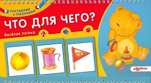 Что для чего?